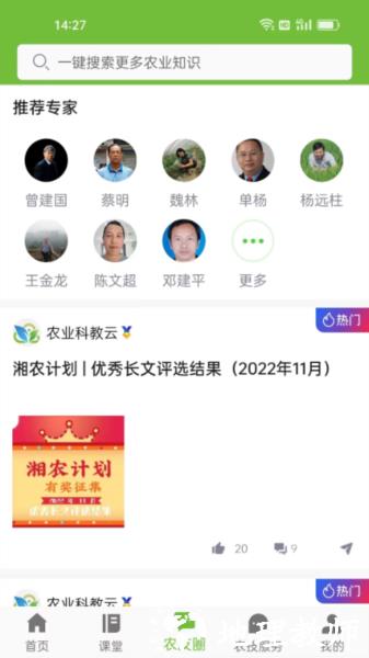湘农科教云4