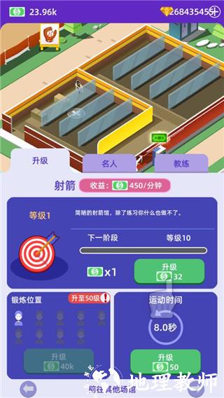 放置体育馆3