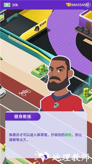 放置体育馆2