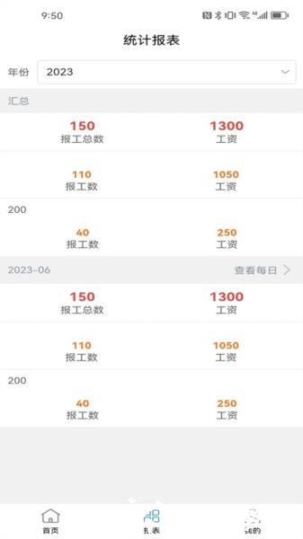 生产计件管理图片5