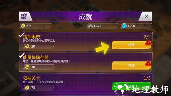 变形金刚地球之战qq登录版10