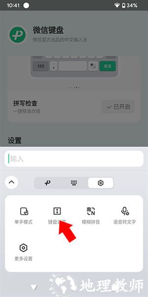 微信键盘图片15