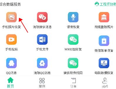 极速数据修复图片5