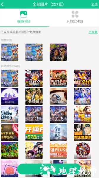 极速数据修复图片6