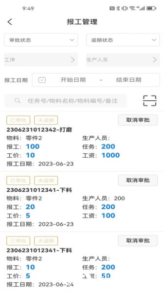 生产计件管理图片4