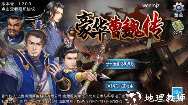 豪华曹魏传图片6