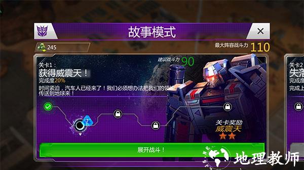 变形金刚地球之战qq登录版11