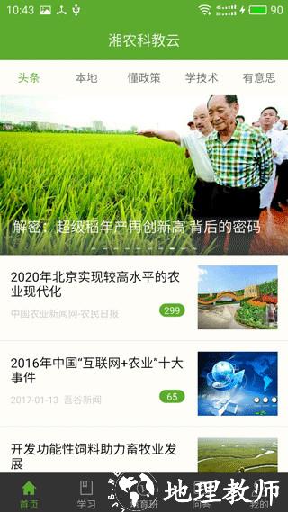 湘农科教云8