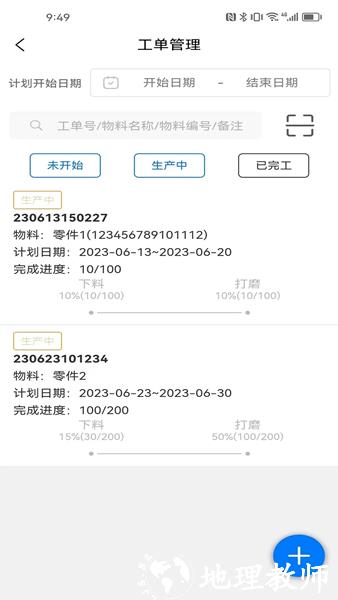 生产计件管理图片2