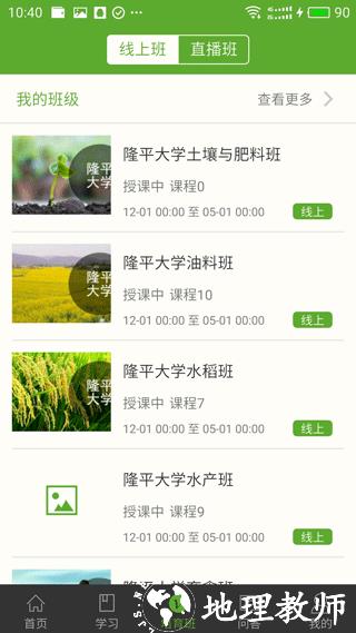 湘农科教云7
