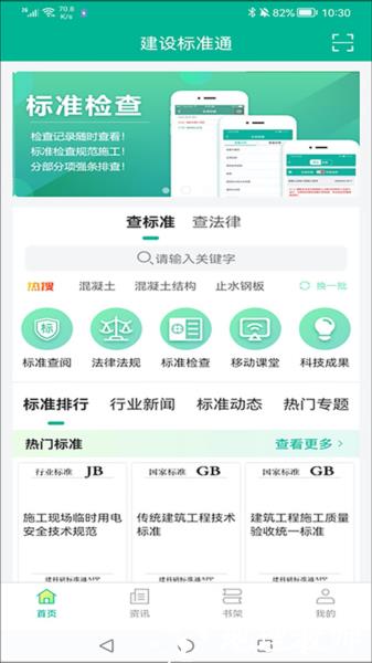 建设标准通1