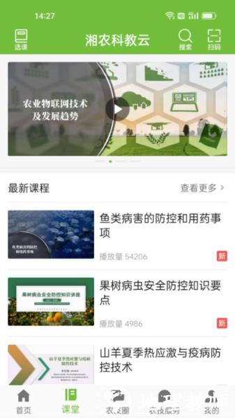 湘农科教云3