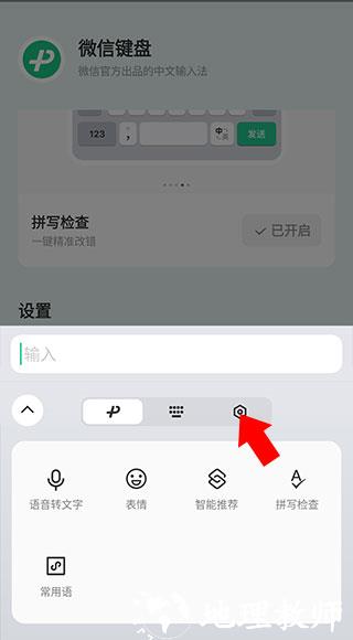 微信键盘图片14