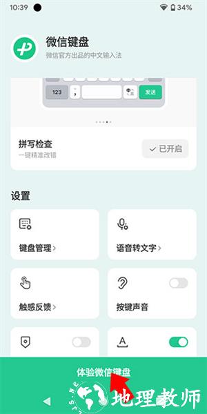 微信键盘图片12