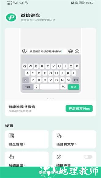 微信键盘图片2