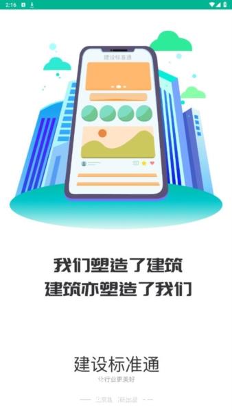 建设标准通5