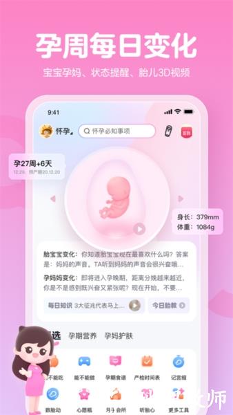 妈妈网孕育4
