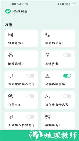 微信键盘图片8