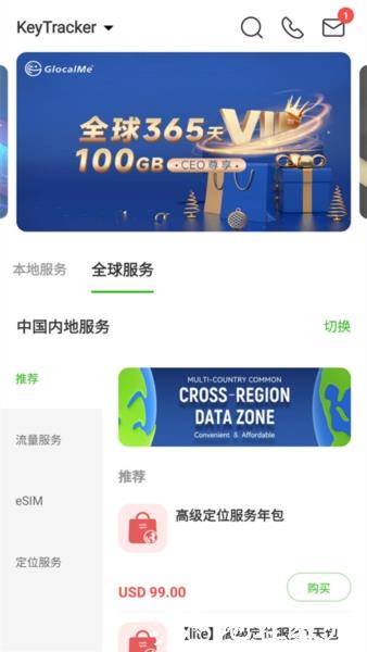 GlocalMe图2