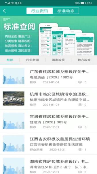 建设标准通9