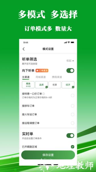客多多司机端通2