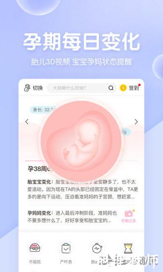 妈妈网孕育2