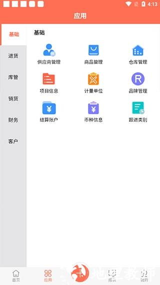 智能云ERP图4