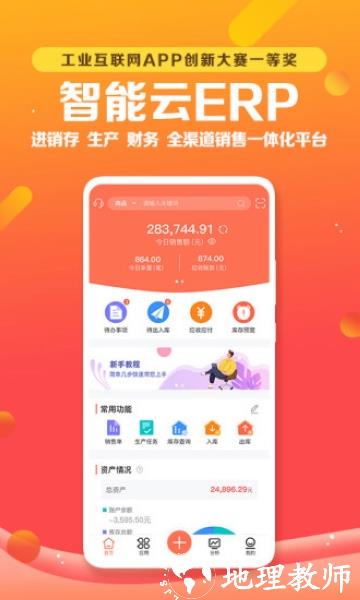 智能云ERP图1