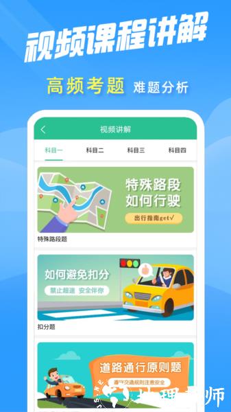 驾考速记题库app图片