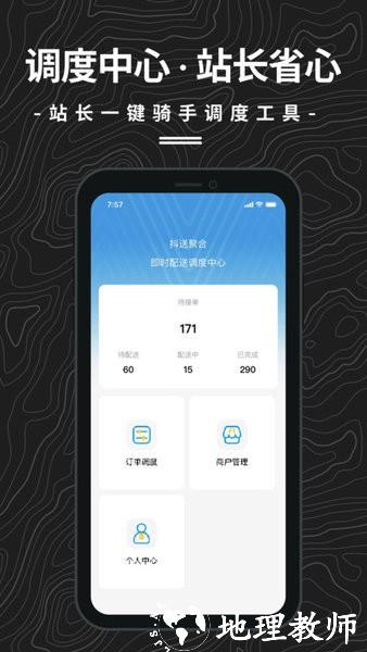 抖送调度端图片