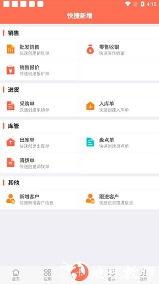 智能云ERP图6