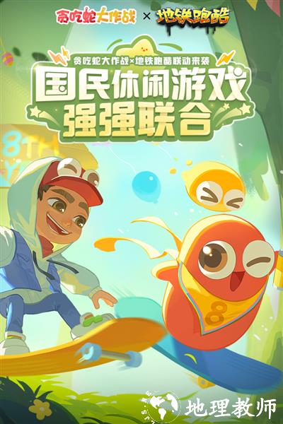 贪吃蛇大作战1