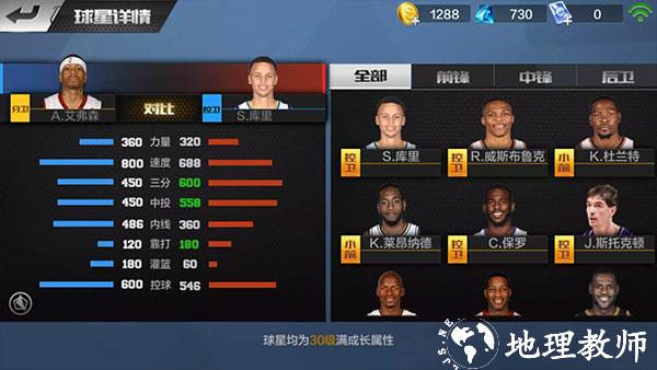 最强NBA图片22