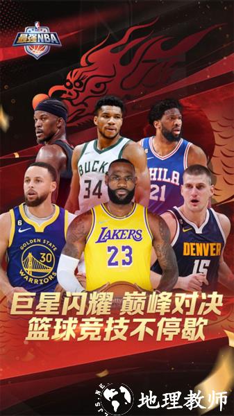 最强NBA图片3