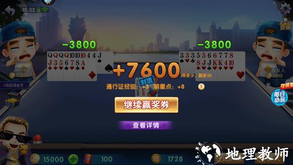 全民真人斗地主图片5
