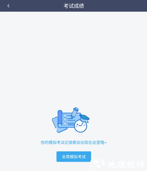 车轮驾考通查模拟考试成绩图片4