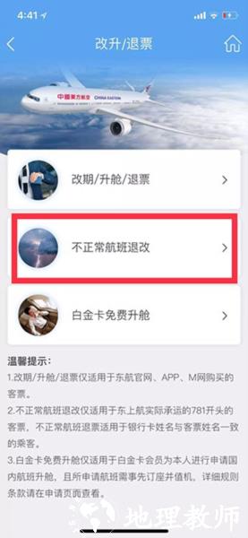 东方航空图片20