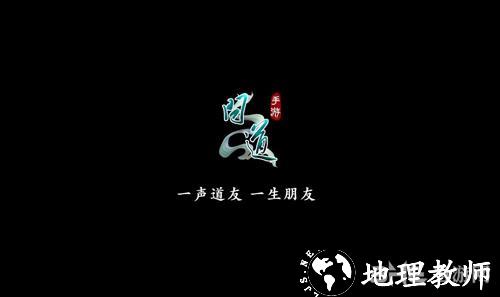 问道游戏图18