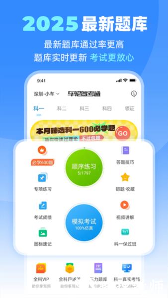 车轮驾考通图片5