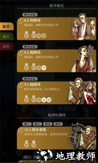 狼人杀图片5