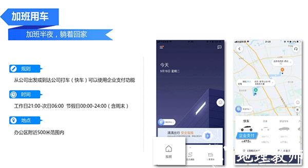 滴滴企业版教程图片2
