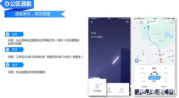 滴滴企业版教程图片3