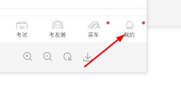 车轮驾考通添加提醒图片1