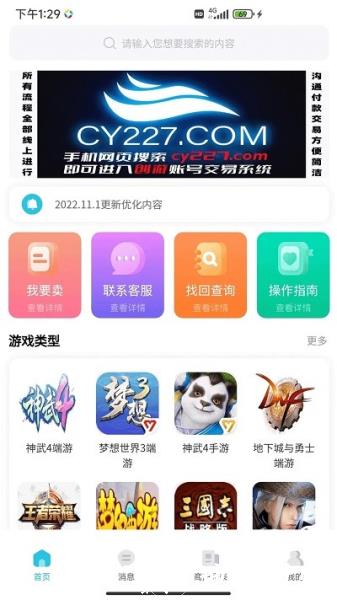 创游游戏交易平台图片2