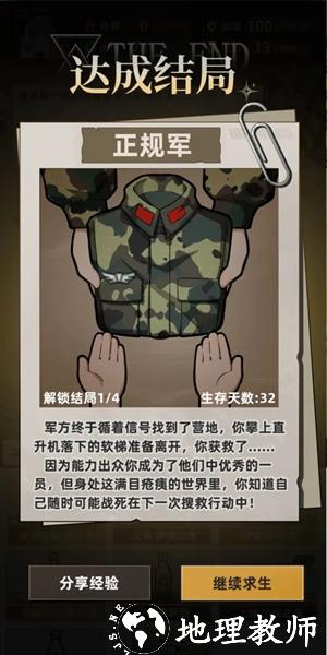 我在末日打造安全屋图片2