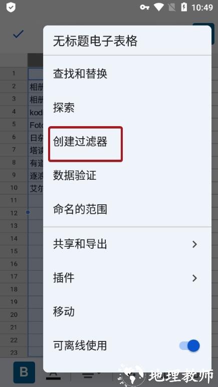 Google表格图片13