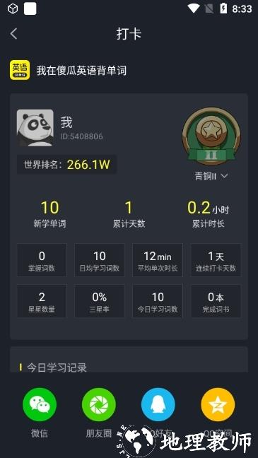 傻瓜英语打卡图片4