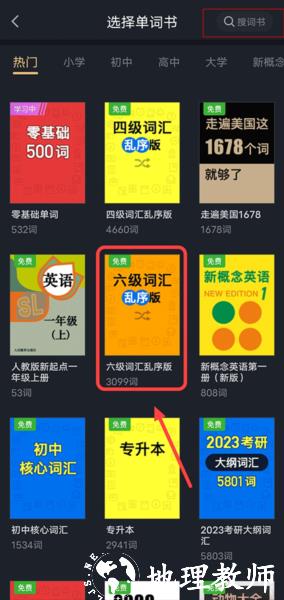 傻瓜英语设置乱序图片3