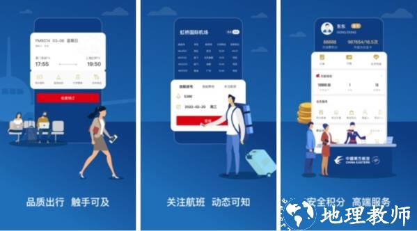 东方航空图片1