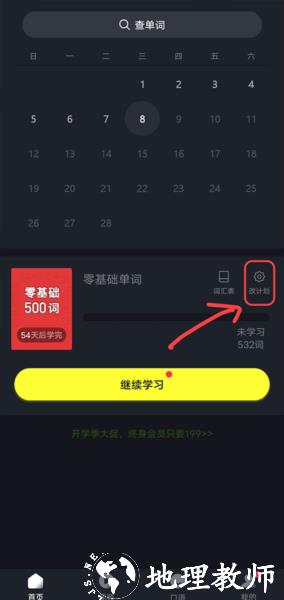 傻瓜英语设置乱序图片1